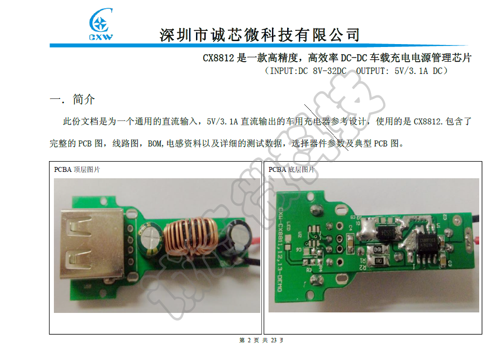 原厂供应CX8812车充IC图片