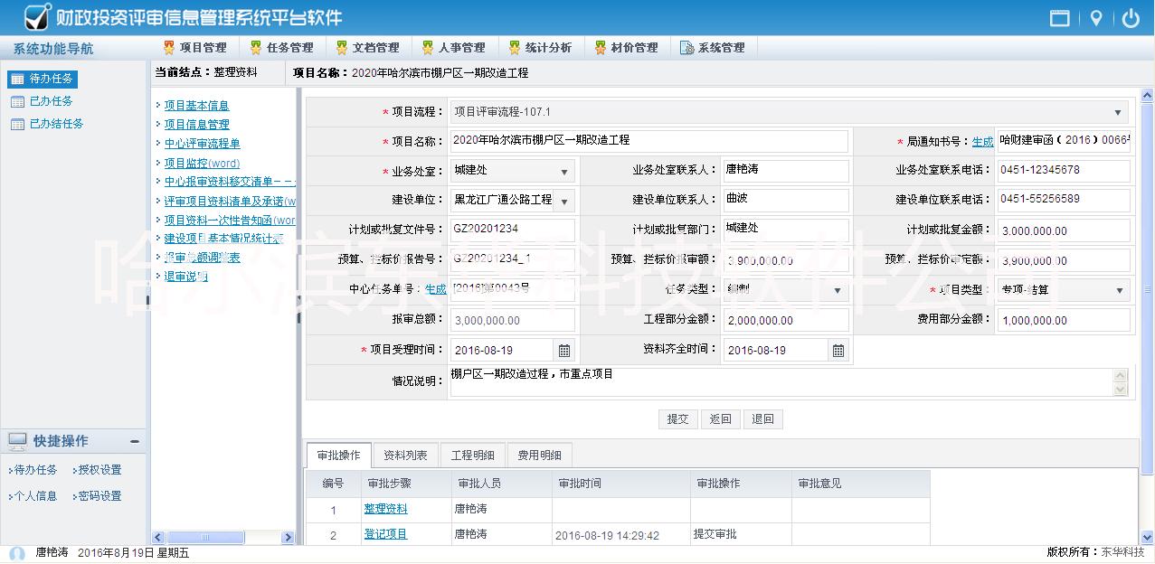 东华评审:财政投资评审工作的几点认识 东华财政评审