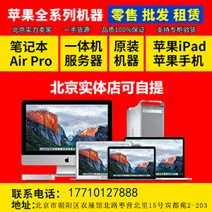 苹果笔记本出租MacBook租赁笔记本电脑租赁Macbook图片