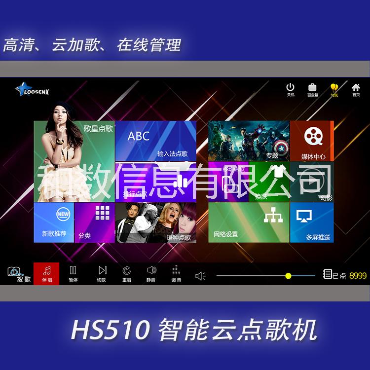 点歌机方案/点歌系统/点歌机/WIN8点歌机/家庭影院HS510图片