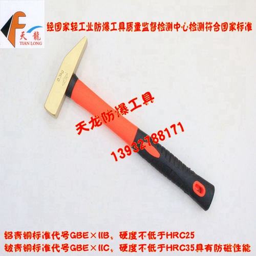 防爆嶄口榔頭圖片