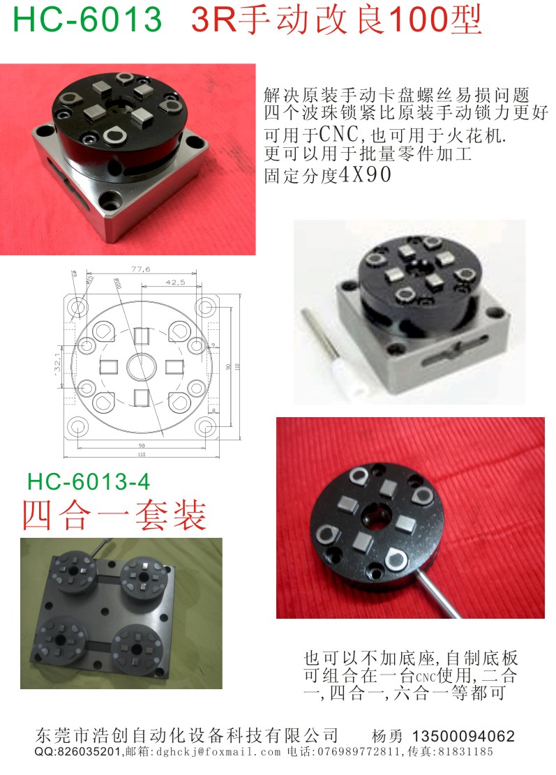 3R夹具 3R手动卡盘100改良型型