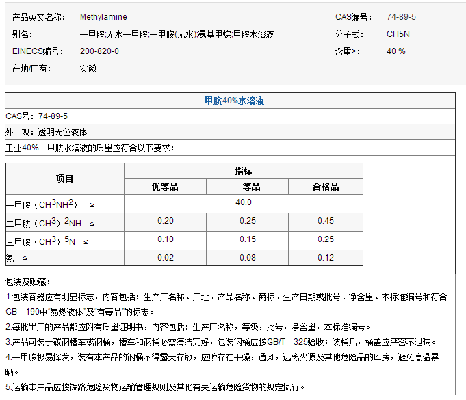 一甲胺；一甲胺水溶液40%甲胺；一甲胺；一甲胺水溶液40%图片