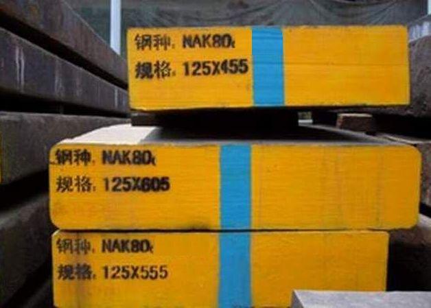 进口预硬耐腐蚀镜面塑胶模具钢NAK80 进口NAK80模具钢价格 NAK80耐腐蚀镜面塑胶模具钢图片