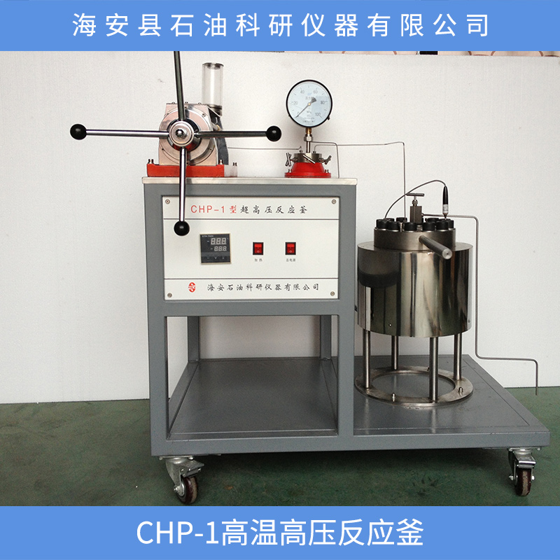 CHP-1高温高压反应釜CHP-1高温高压反应釜 小型高压反应釜 高压加氢反应釜厂家直销