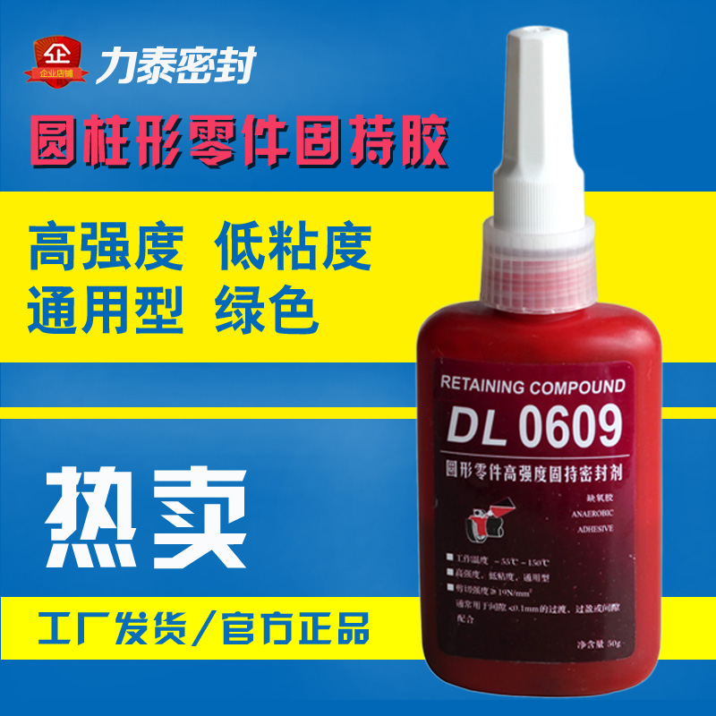 力泰牌 孔轴粘接固定固持胶 绿油 型号609 绿色 适合间隙小于0.1mm 孔轴配合粘接固定 小电机转子粘接固定