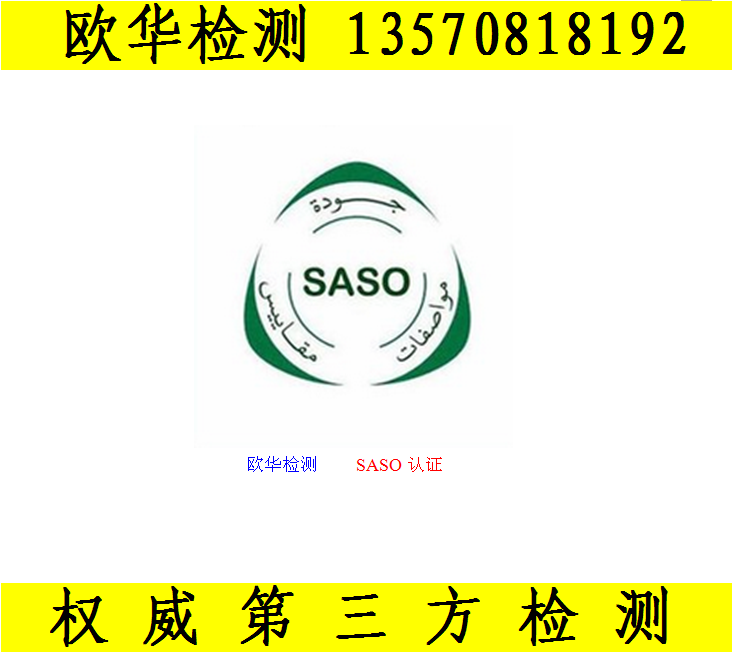 窗SASO认证 门SASO认证图片