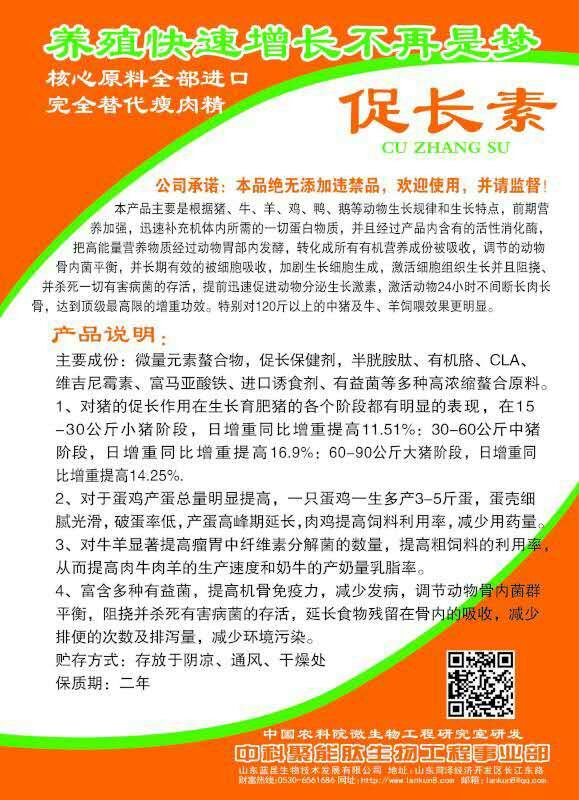 添加剂促长素厂价销售饲料添加剂促长素大型动物日长三斤提前出栏节约成本