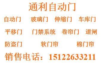 天津塘沽区安装自动门天津塘沽区安装自动门攻略 塘沽区维修自动门 塘沽区自动门厂家