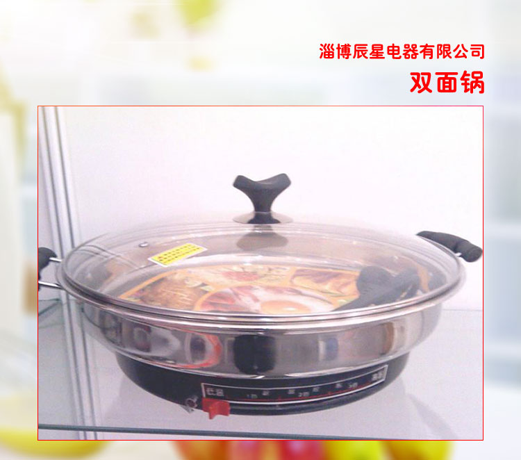 雙面鍋價(jià)格、批發(fā)、報(bào)價(jià)【淄博辰星電器有限公司】