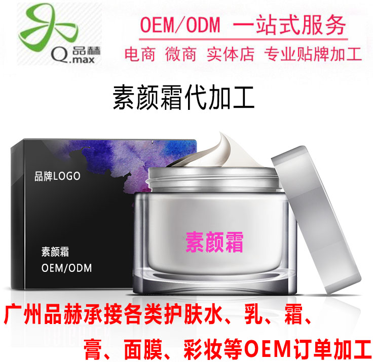 广州护手霜/素颜霜加工OEM厂家贴牌图片