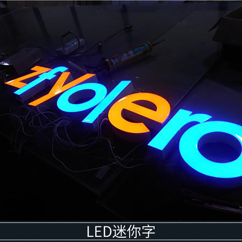 LED迷你字 室外门头外墙招牌广告树脂/亚克力迷你发光字制作图片