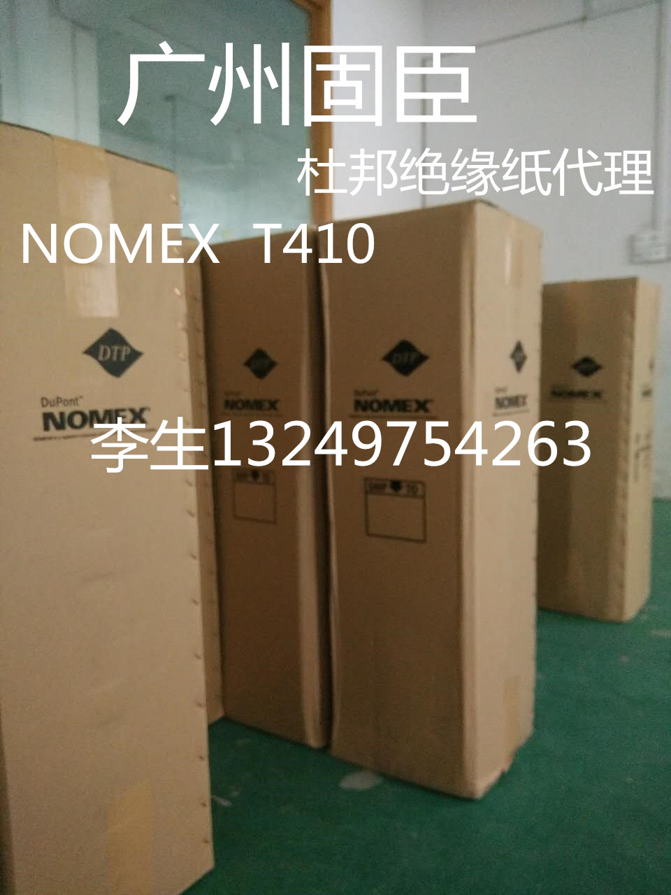 真品质美国杜邦NOMEXT410 绝缘纸 NOMEX纸诺米图片