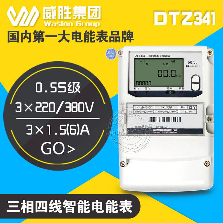 DTZ341三相智能電表0.2S圖片
