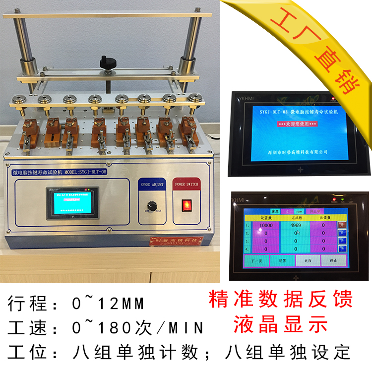 按键寿命试验机测试轻触微动开关遥控器手机鼠标按键导通疲劳老化图片