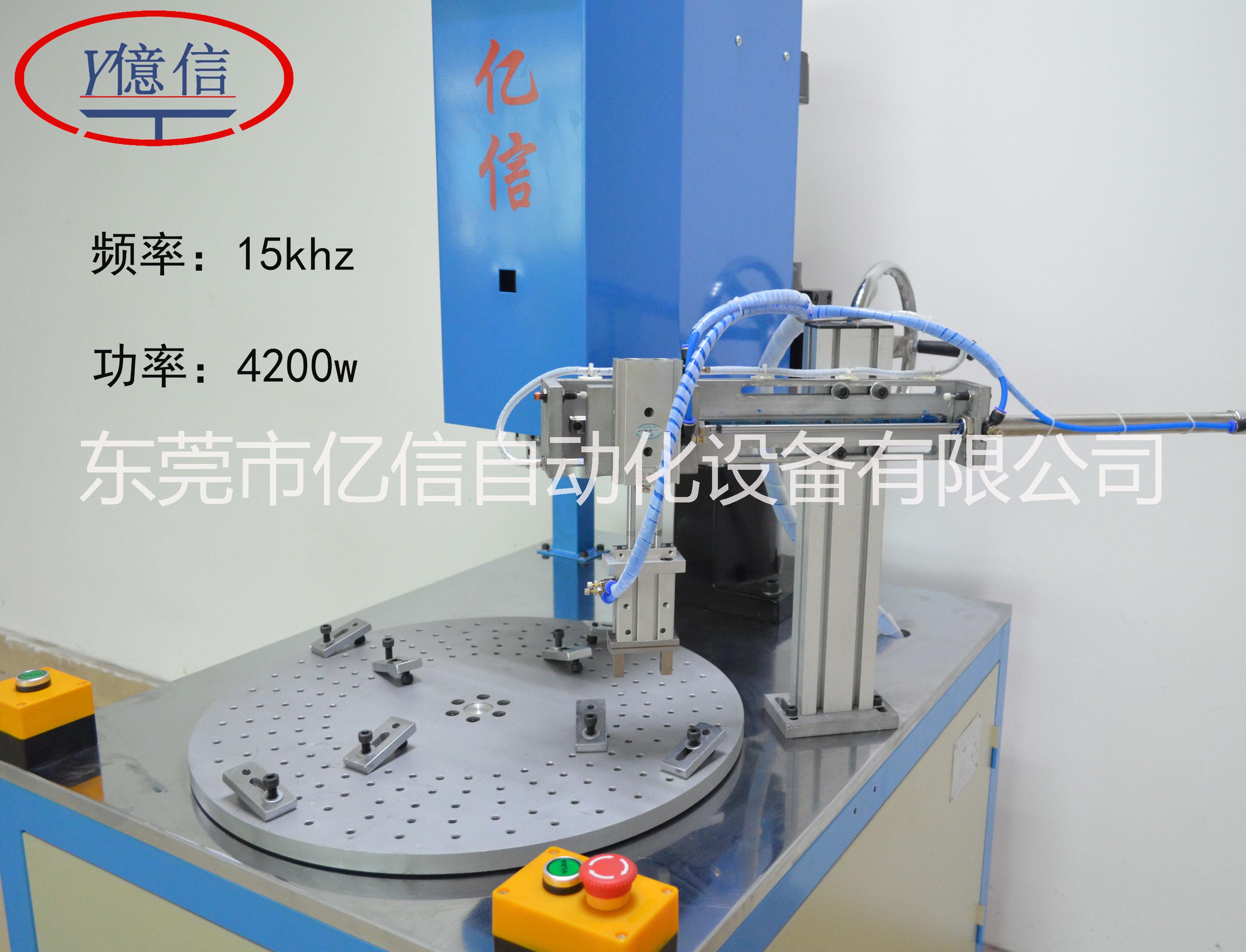 自動化轉(zhuǎn)盤超聲波焊接機圖片