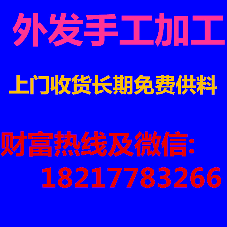 宜春手工活外发加工在家兼职做手工活串珠项目由上海连漾提供图片