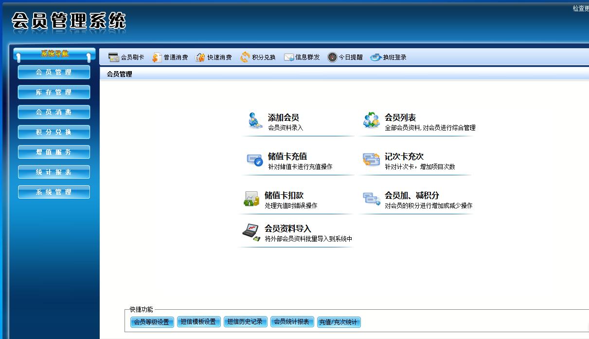 会员软件 会员管理软件 会员连锁软件 会员积分储值软件图片