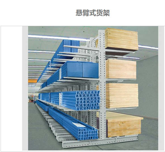 悬臂货架悬臂式货架仓储货架厂家热卖图片