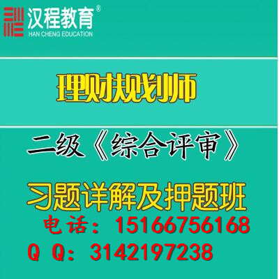 江西理财师辅导、专业理财师教育培训、理财师辅导课程理财规划师图片