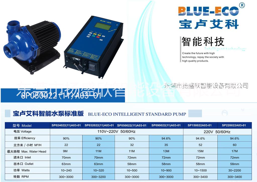 宝卢艾科自动鱼池过滤智能水泵图片