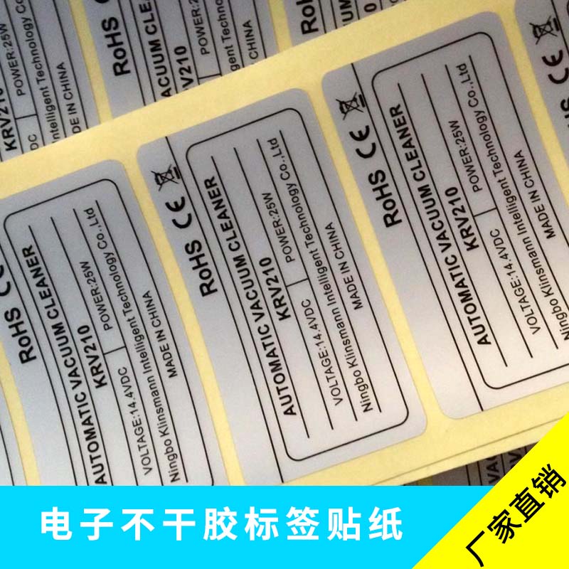 电子不干胶标签贴纸 二维码/镭射、销银龙/合成纸电电子标签印刷图片