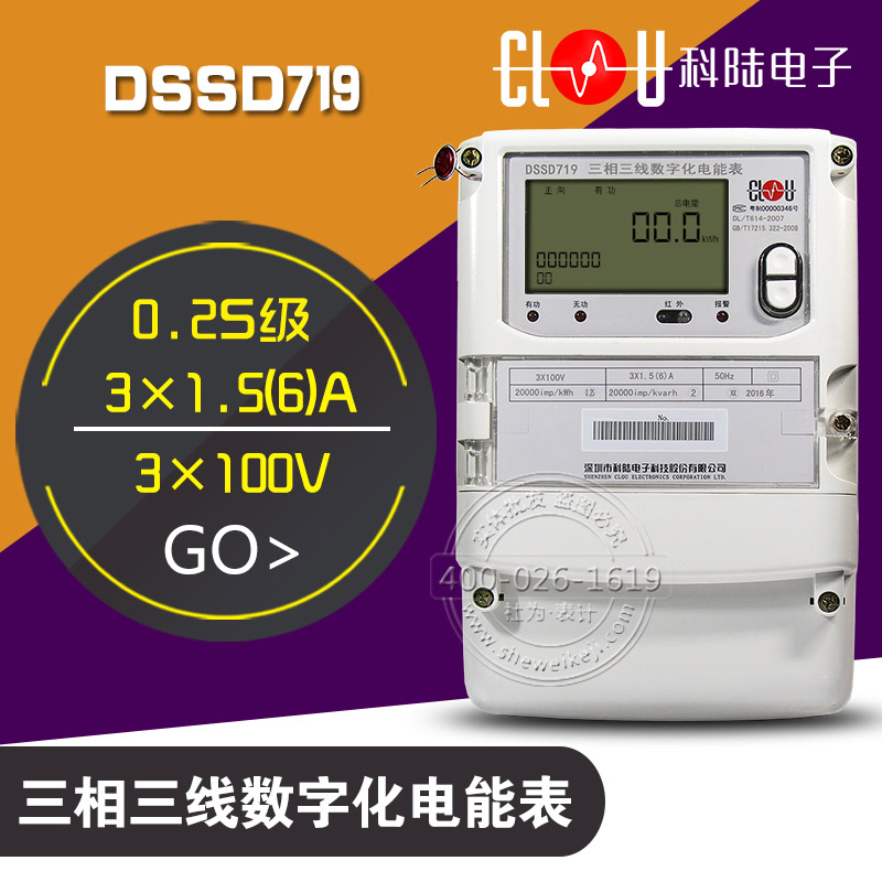 供应科陆电度表DSSD719-G2科陆DSSD719-G2三相电表