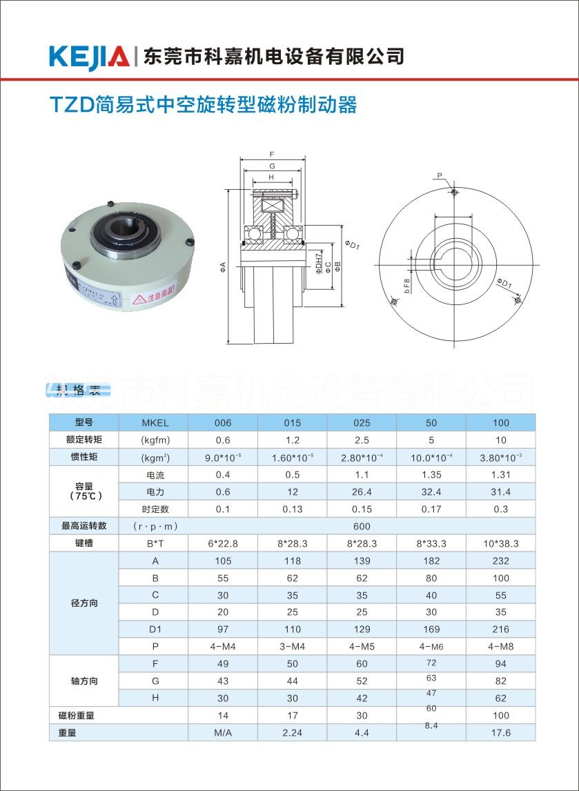 磁粉制动器ZD-2.5