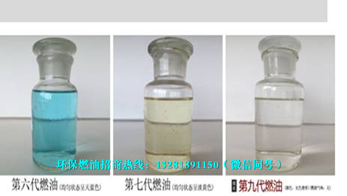 新型醇基燃料油增热稳定剂高热能型生物醇油环保新能源燃油高热能型生物醇油图片