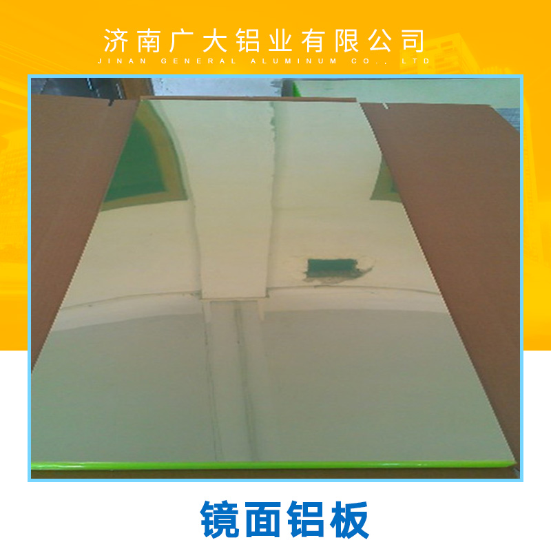 济南市镜面铝板厂家直销厂家镜面铝板厂家直销|镜面铝板厂家直销价格|镜面铝板厂家直销电话