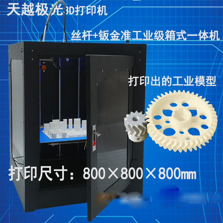 天越极光3D打印机TY-H8003d打印机工业级3d打印机厂家直销图片