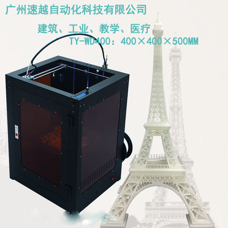 3D打印机工业级3D打印机 3D打印机工业级