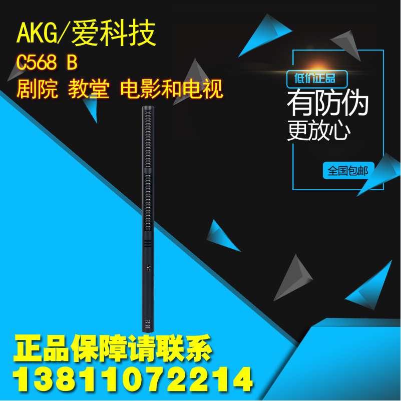 AKG C568 B C568B 568 剧院，教堂，电影和电视制作 话筒 专业话筒