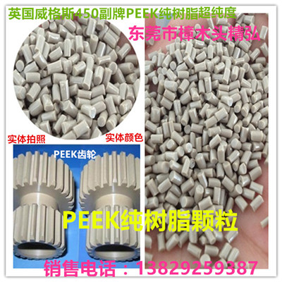 供应PEEK纯树脂 450G PEEK英国威格斯450G图片