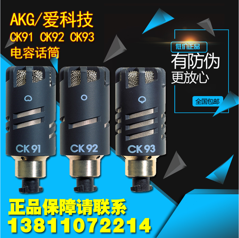 AKG919293AKGCK91CK92CK93电容话筒头全新正品带防伪专业话筒图片