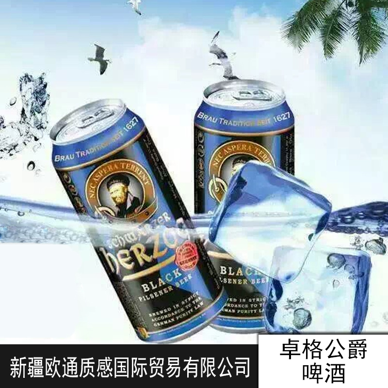 卓格公爵啤酒图片