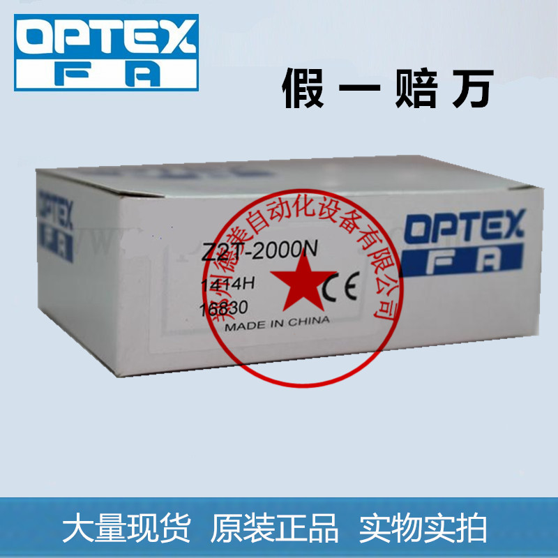 OPTEX奥普士Z2T-2000图片