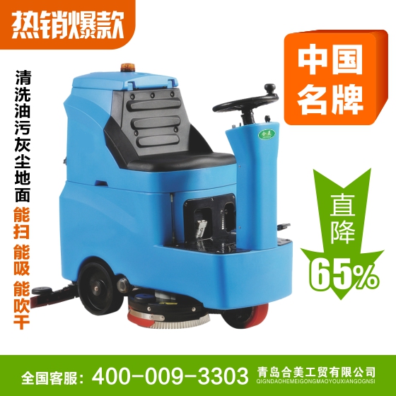 合美大型駕駛式洗地機(jī)HMJ750圖片
