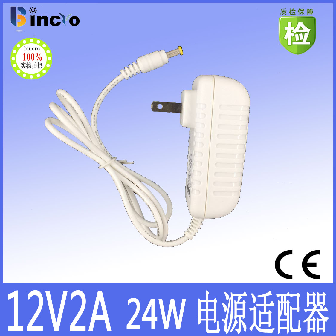 深圳市12V2A/24W  电源适配器厂家12V2A/24W  电源适配器