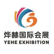 烨赫会展（上海）有限公司