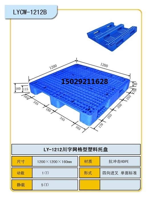 西安市塑料托盘、防潮垫版厂家