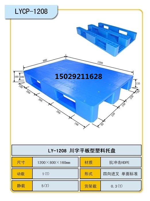 塑料托盘、防潮垫版力扬供应批发宝鸡塑料托盘、防潮垫版，量大从优 塑料托盘、防潮垫版