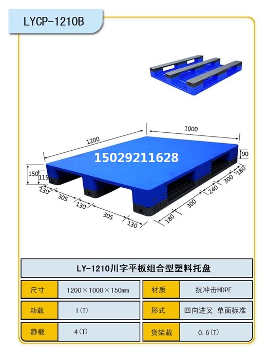 塑料托盘、叉车托盘、塑料垫板图片