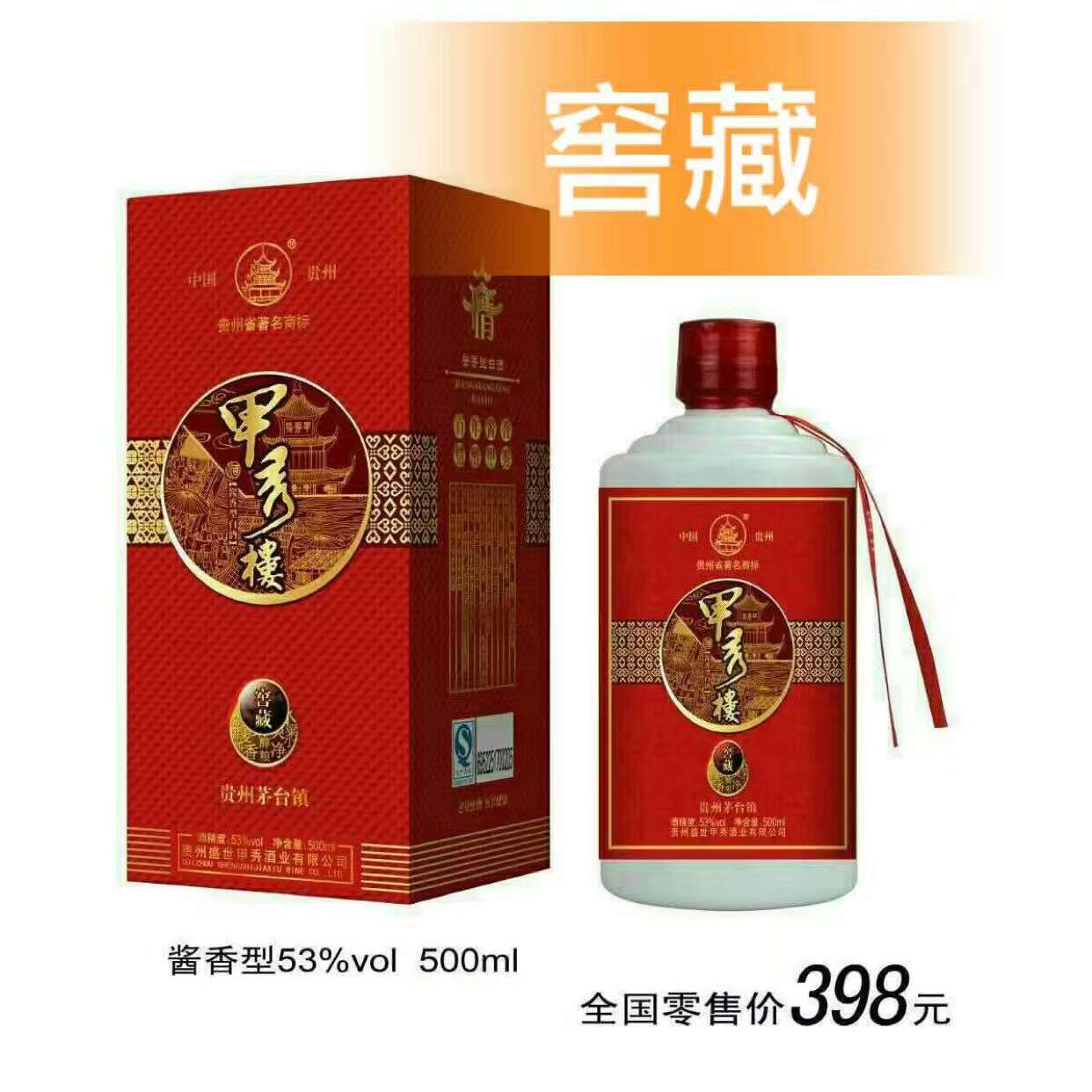 湖北甲秀楼窖藏酒厂家直销图片