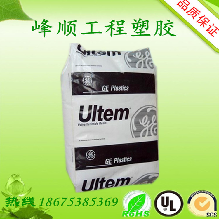 基础创新塑料 PEI 1010-1000耐高温耐老化耐水解高抗冲高流动工程塑料