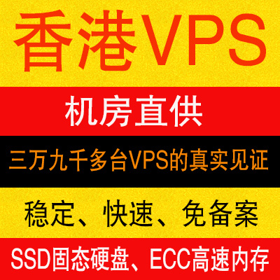 香港VPS主机 云主机图片