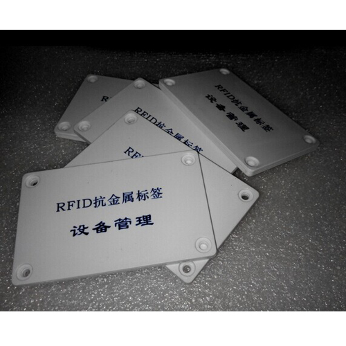 电子标签 RFID标签 抗金属标签 抗金属标签供应商南京威尔通 抗金属标签WRT-7443