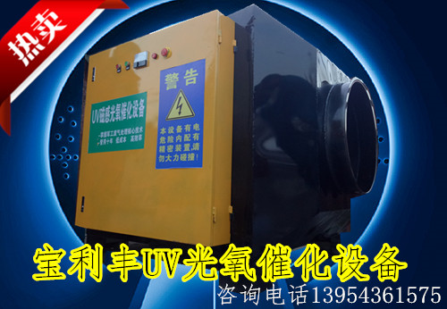 廢漆氣處理設(shè)備 光氧催化環(huán)保設(shè)備圖片/廢漆氣處理設(shè)備 光氧催化環(huán)保設(shè)備樣板圖 (1)