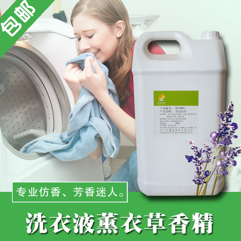 廠家直銷薰衣草香精 洗衣液香精  日化香精油溶液體洗衣液薰衣草香精