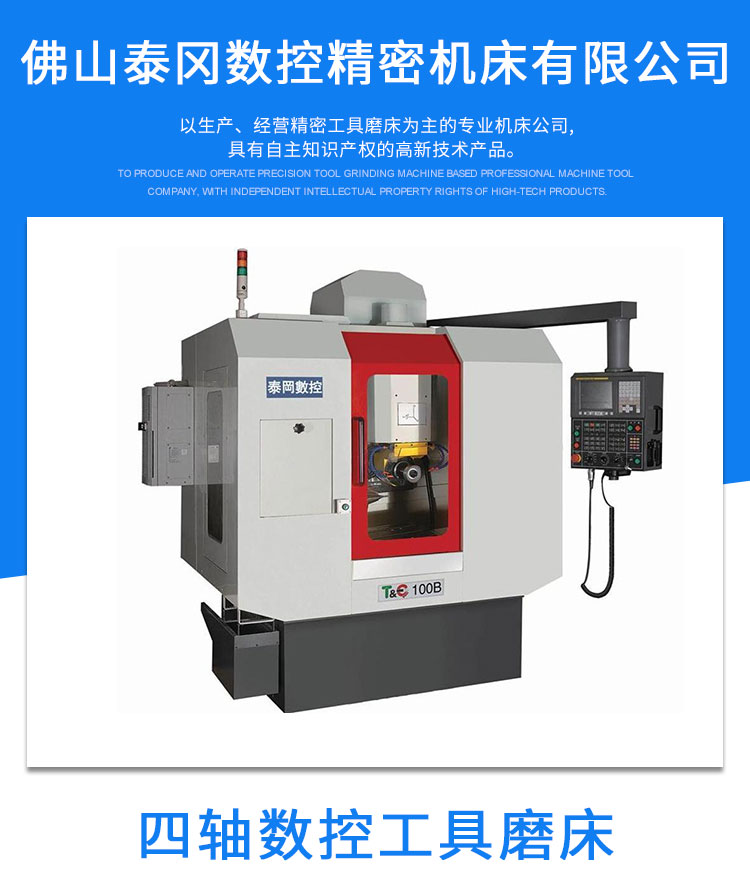 佛山市深圳数控四轴木工刀具工具磨床厂家深圳数控四轴木工刀具工具磨床 深圳数控四轴木工刀具工具磨床多少钱